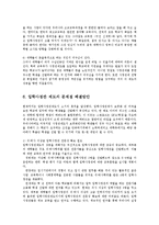 방송대  입학사정관제도의 문제점과 향후 발전 방안okmi-15페이지