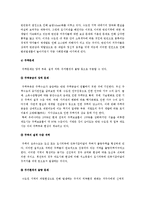수도권집중억제책과 수도권집중억제책 폐기에 대한 나의 견해(한국사회문제 E형)-8페이지