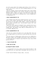 수도권집중억제책과 수도권집중억제책 폐기에 대한 나의 견해(한국사회문제 E형)-17페이지