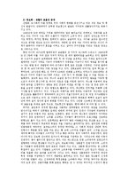 가족학  한국사회의 가족변동에 관한 고찰-4페이지