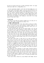 가족학  한국사회의 가족변동에 관한 고찰-5페이지