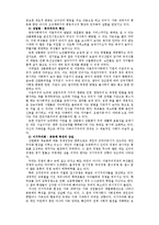 가족학  한국사회의 가족변동에 관한 고찰-6페이지