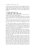 가족학  한국사회의 가족변동에 관한 고찰-7페이지