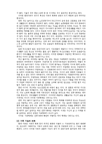 가족학  한국사회의 가족변동에 관한 고찰-8페이지