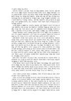 가족학  한국사회의 가족변동에 관한 고찰-9페이지