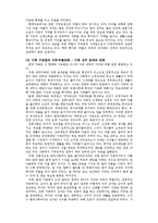 가족학  한국사회의 가족변동에 관한 고찰-10페이지