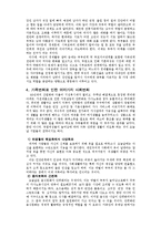 가족학  한국사회의 가족변동에 관한 고찰-11페이지
