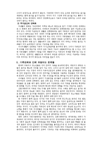 가족학  한국사회의 가족변동에 관한 고찰-12페이지