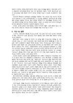 가족학  한국사회의 가족변동에 관한 고찰-13페이지