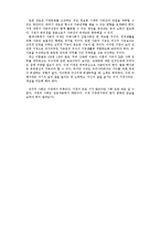 가족학  한국사회의 가족변동에 관한 고찰-14페이지