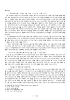 한국근대사  해방 전후 남북 분단은 어떻게 결정되었는가-9페이지