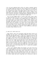 노사관계  한국의 노사관계 과제와 전망-7페이지