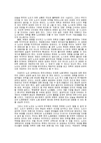 노사관계  한국의 노사관계 과제와 전망-9페이지