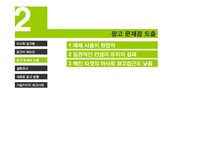 광고캠페인  한국마사회 이미지 제고를 위한 기획서-12페이지