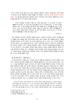 국문학사  조선후기 한국문학 -열하일기와 시조의 붕괴를 중심으로-7페이지