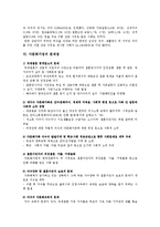사회과학  한국사회의 다문화가정 문제점과 대책-6페이지