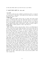 방송학개론  뉴스분석(KBS SBS MBC) 08.11.23-9페이지