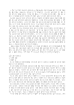 사학  청의 중국 통치체재-4페이지