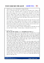 마케팅  한국인의 정서를 이용한 마케팅 성공사례 - 동아제약 박카스-7페이지