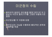 한국정치외교  미군정의 분석-6페이지