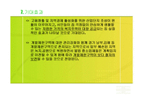 한국경제론  개발제한구역에 대한 MB정부의 정책-15페이지