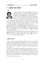 한국문학  대중소설의 출현을 통한 김말봉의 찔레꽃의 고찰-7페이지