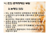 한국고대사  삼국의 신분구조-12페이지