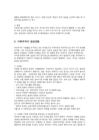 법학  이중국적의 문제점과 대응방안0k-8페이지