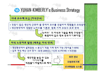 세일즈마케팅  유한킴벌리 마케팅전략 사례-14페이지