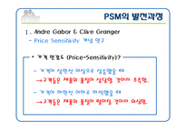 서비스운영관리  PSM(Price Sensitivity Measurement)-8페이지
