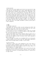 한국의 실학사상  수원화성의 현재와미래-17페이지