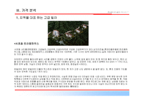 시행사업 사업계획서  서울시 용산구 한남동 고급빌라 사업계획서-7페이지