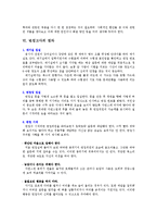 대입면접  대한민국 최고의 대입 면접시험가이드(이론 및 실제 질문)-4페이지