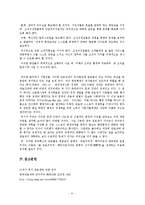 한국관료제  21세기 한국관료제의 모습과 개선방안.-9페이지