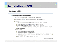 SCM  산업공학  물류  SCM성공사례-10페이지