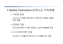경영의이해  Mobile Commerce-15페이지