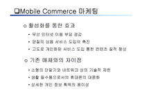 경영의이해  Mobile Commerce-19페이지