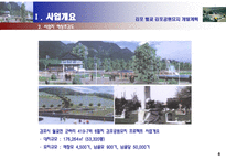 공원묘지 사업계획서  김포시 월곶면 공원묘지 사업계획서-6페이지