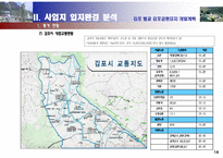 공원묘지 사업계획서  김포시 월곶면 공원묘지 사업계획서-16페이지