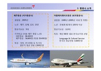 아시아나 항공 취업전략-8페이지