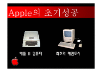 변화와 혁신  혁신적인 기업 애플의 과거 현재와 미래-6페이지