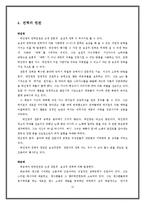 조직  성공한 리더(박진영) vs 실패한 리더(박승대)-12페이지