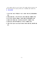 해외시장조사론  한방화장품 중국 수출전략-18페이지
