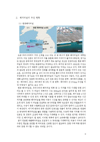 운송론  세계 해저터널의 현황과 활용방안-6페이지