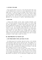 한국의 비정규직 문제  비정규직 여성문제(실태  고통  투쟁현장)-19페이지