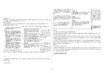 한국어 의미론  사전 배열순서와 원리 -표준국어대사전과 연세한국어사전에서 `보다`의 다의어 중심으로-3페이지