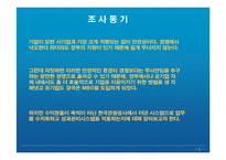 인적자원관리  성과관리시스템중심의 한국관광공사의 MBO-5페이지