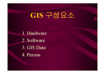 GIS프로그램 활용법  GIS 개론-10페이지