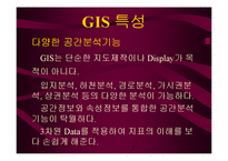 GIS프로그램 활용법  GIS 개론-19페이지