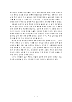 옛 이야기를 통해 본 한국인의 삶과 죽음 을 읽고 쓴 감상문  독후감-7페이지